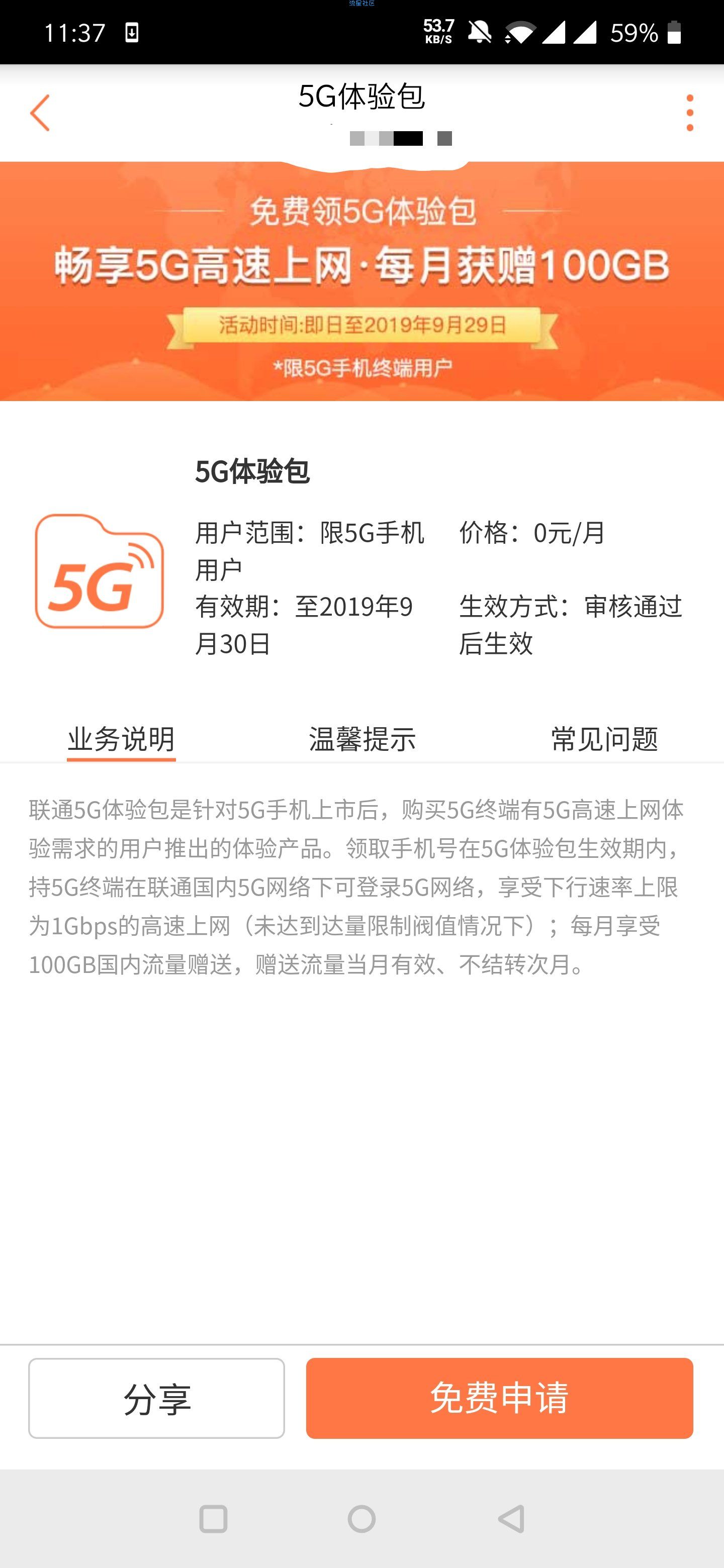 【教程】5G领取100G流量教程