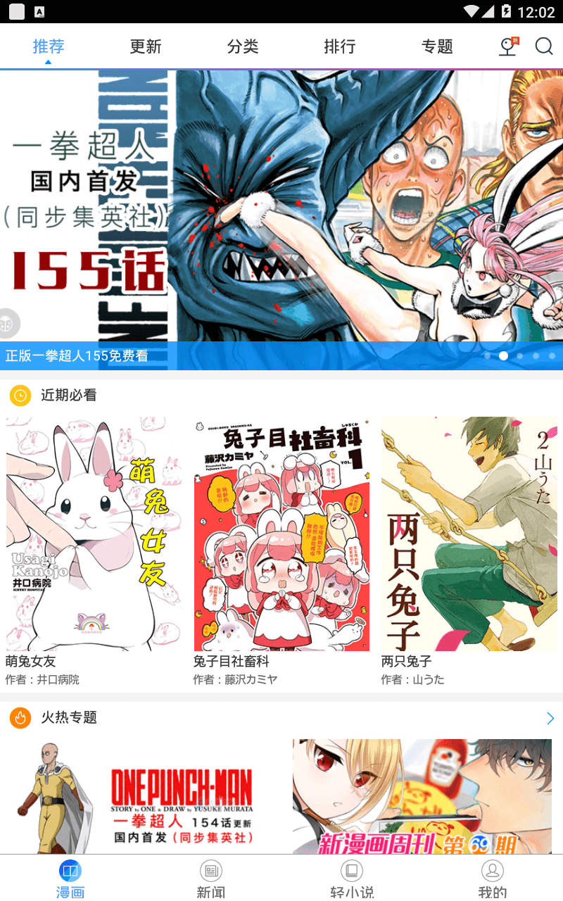 【分享】漫之家|热门高清漫画合集