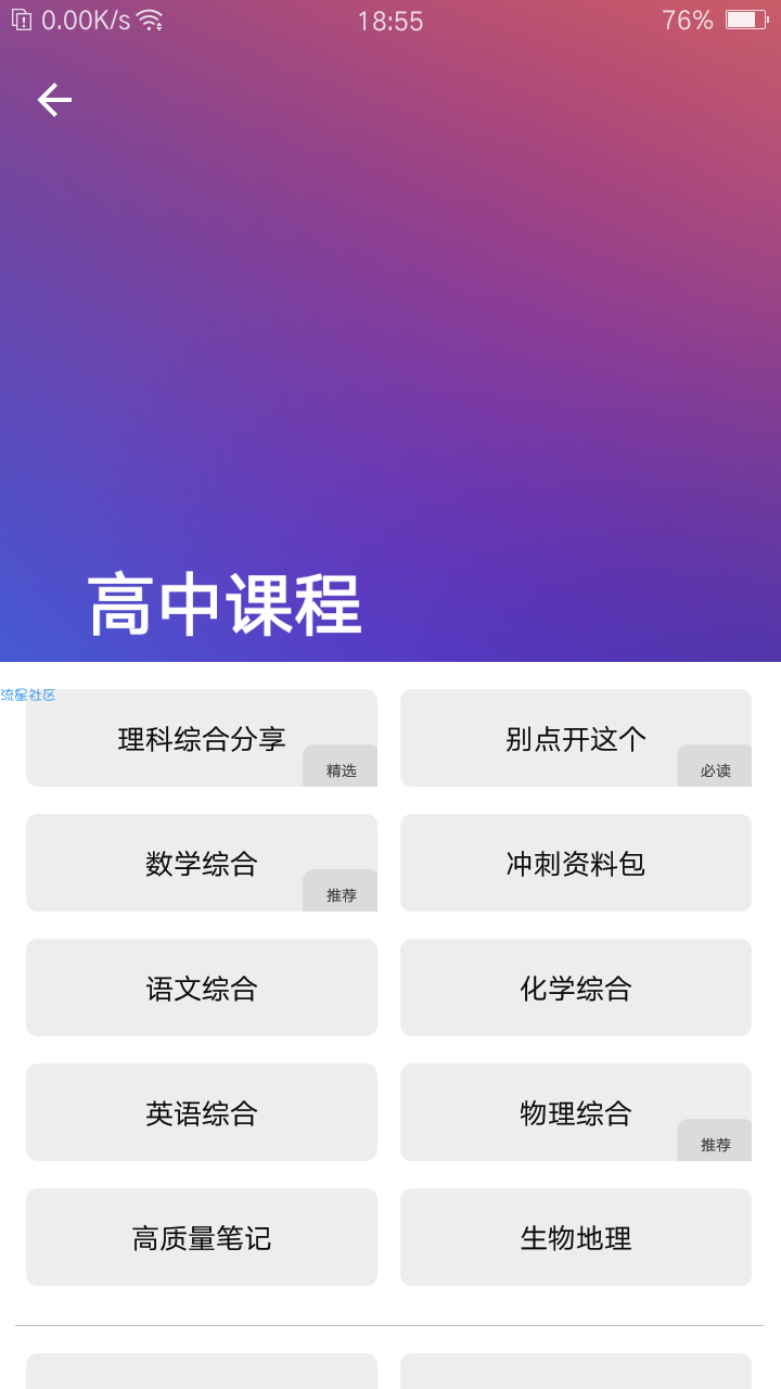 【原创软件】学吧2.0（网课分享）