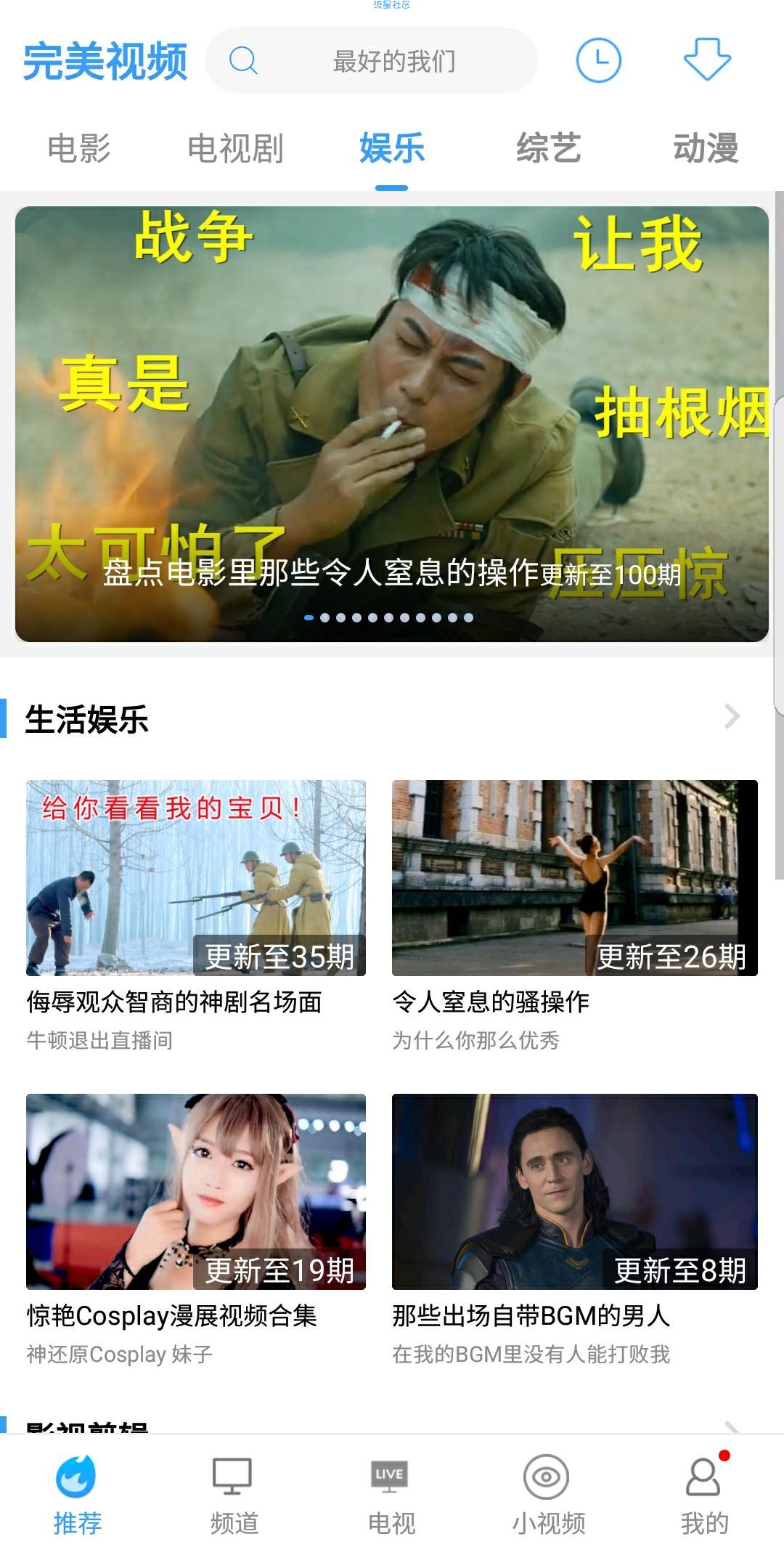【分享】完美影视  完美去除后台  完美投屏/下载/高清/速度快