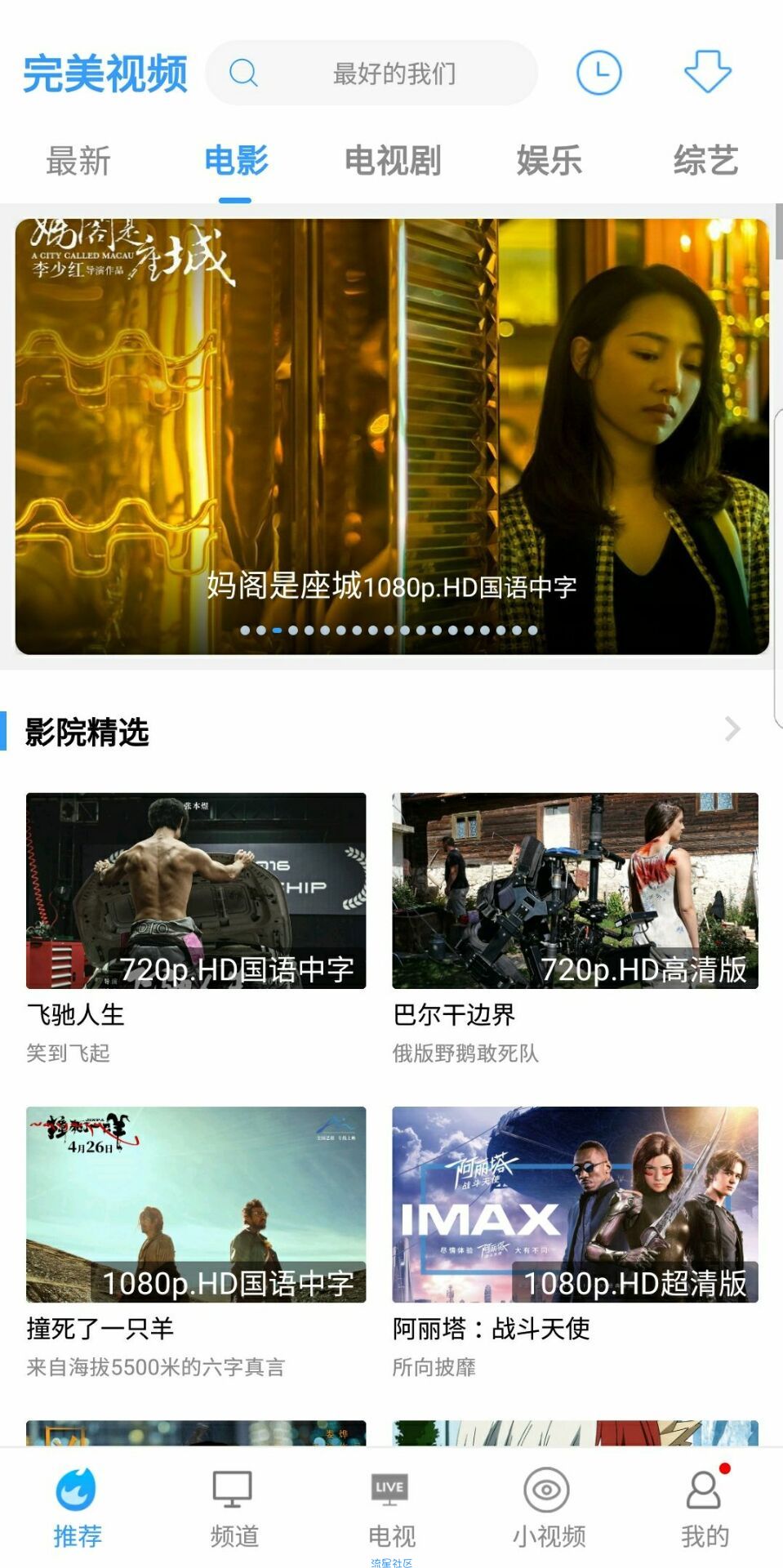 【分享】完美影视  完美去除后台  完美投屏/下载/高清/速度快