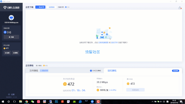 【原创工具】ENFI下载器版本大更新！百度网盘再见！