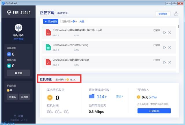 【原创工具】ENFI下载器版本大更新！百度网盘再见！