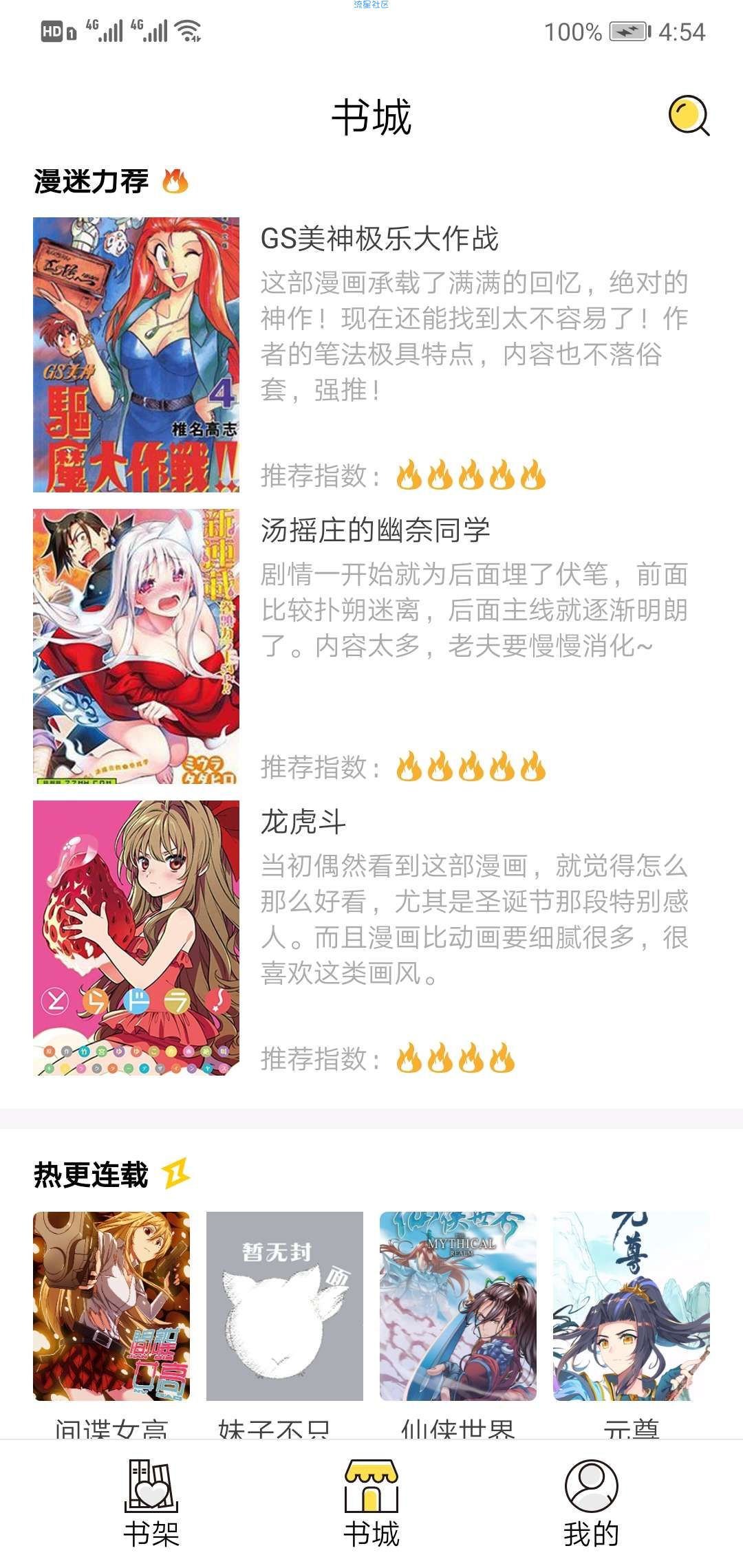 【分享】咕咕漫画/适合所有追漫人群/付费的都可看