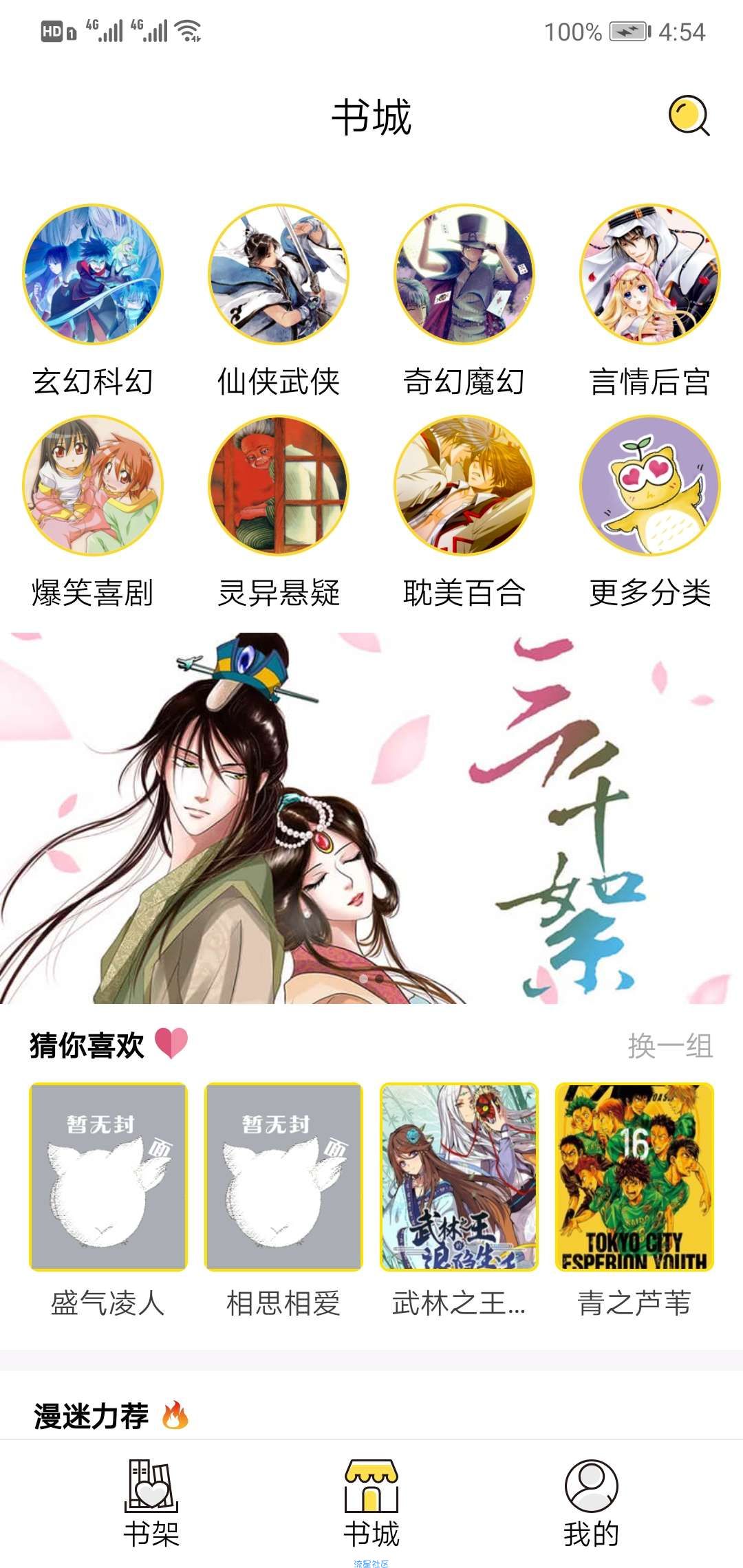 【分享】咕咕漫画/适合所有追漫人群/付费的都可看
