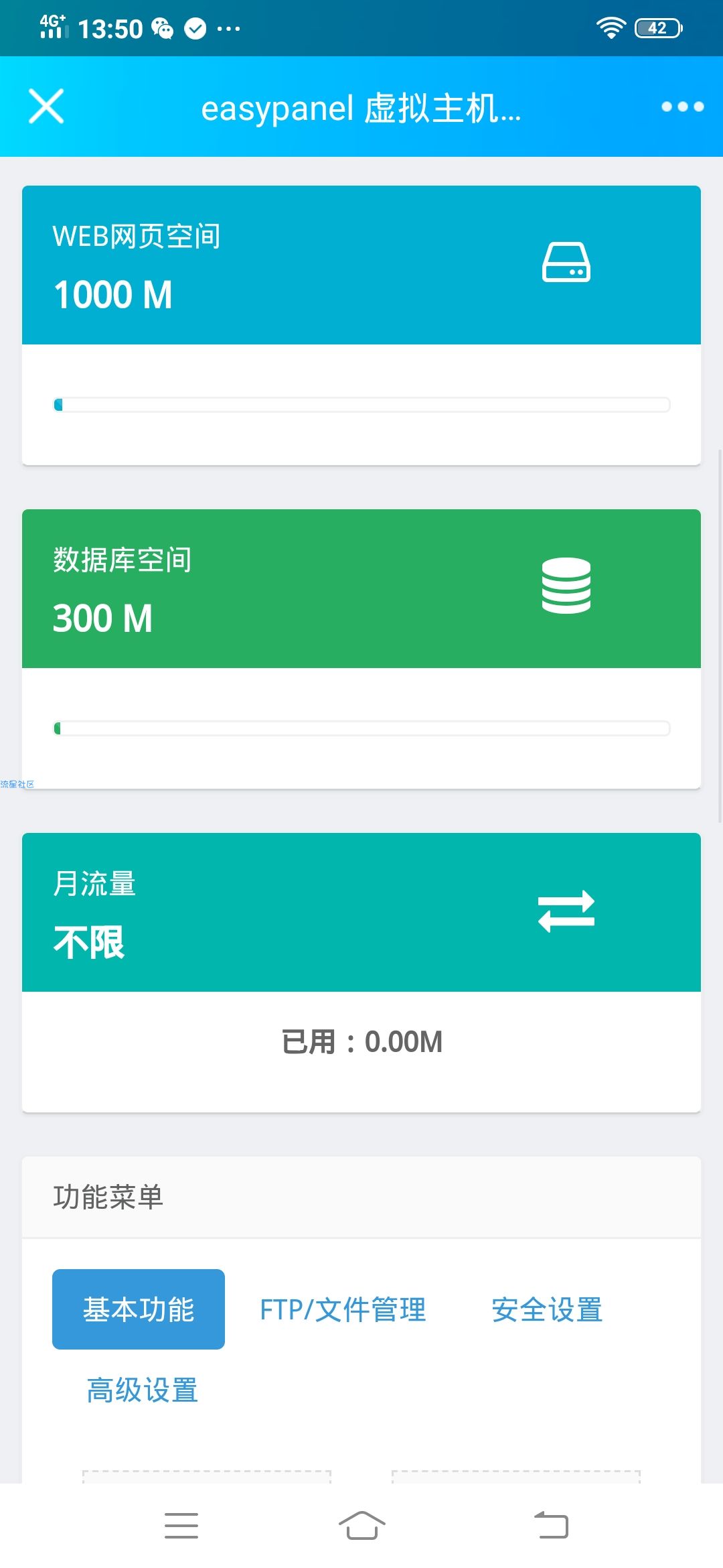免费领取虚拟主机