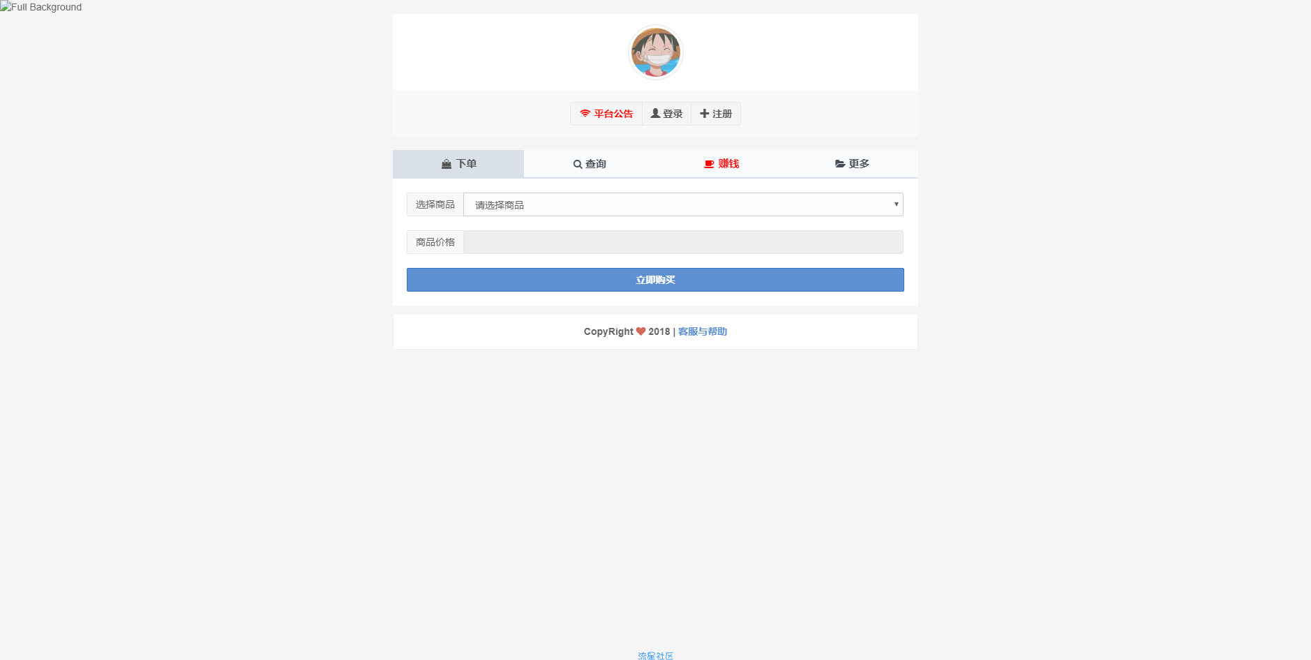 最新5.6彩虹代刷网源码免授权破解社区包含5.1版本