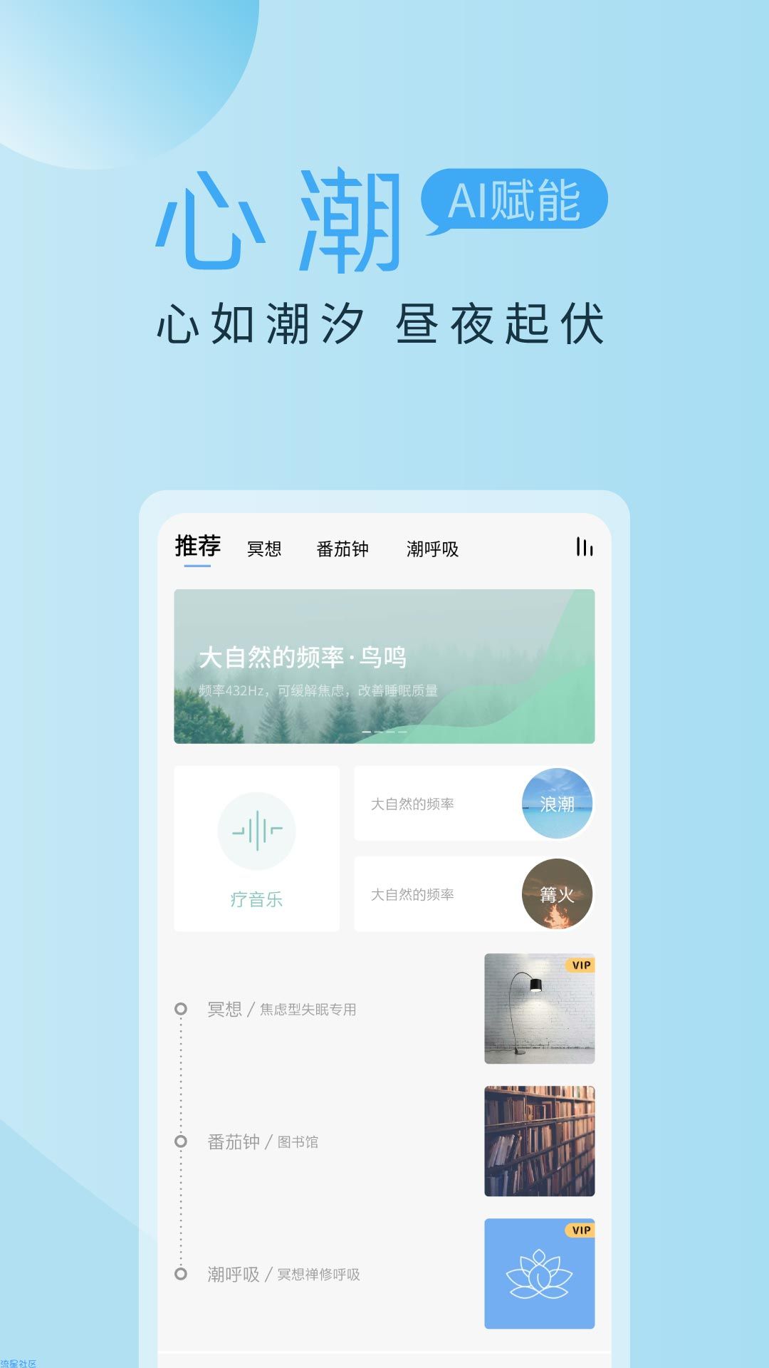 【今日推荐】心潮_v5.0.5__ 心如潮汐，昼夜起伏,！