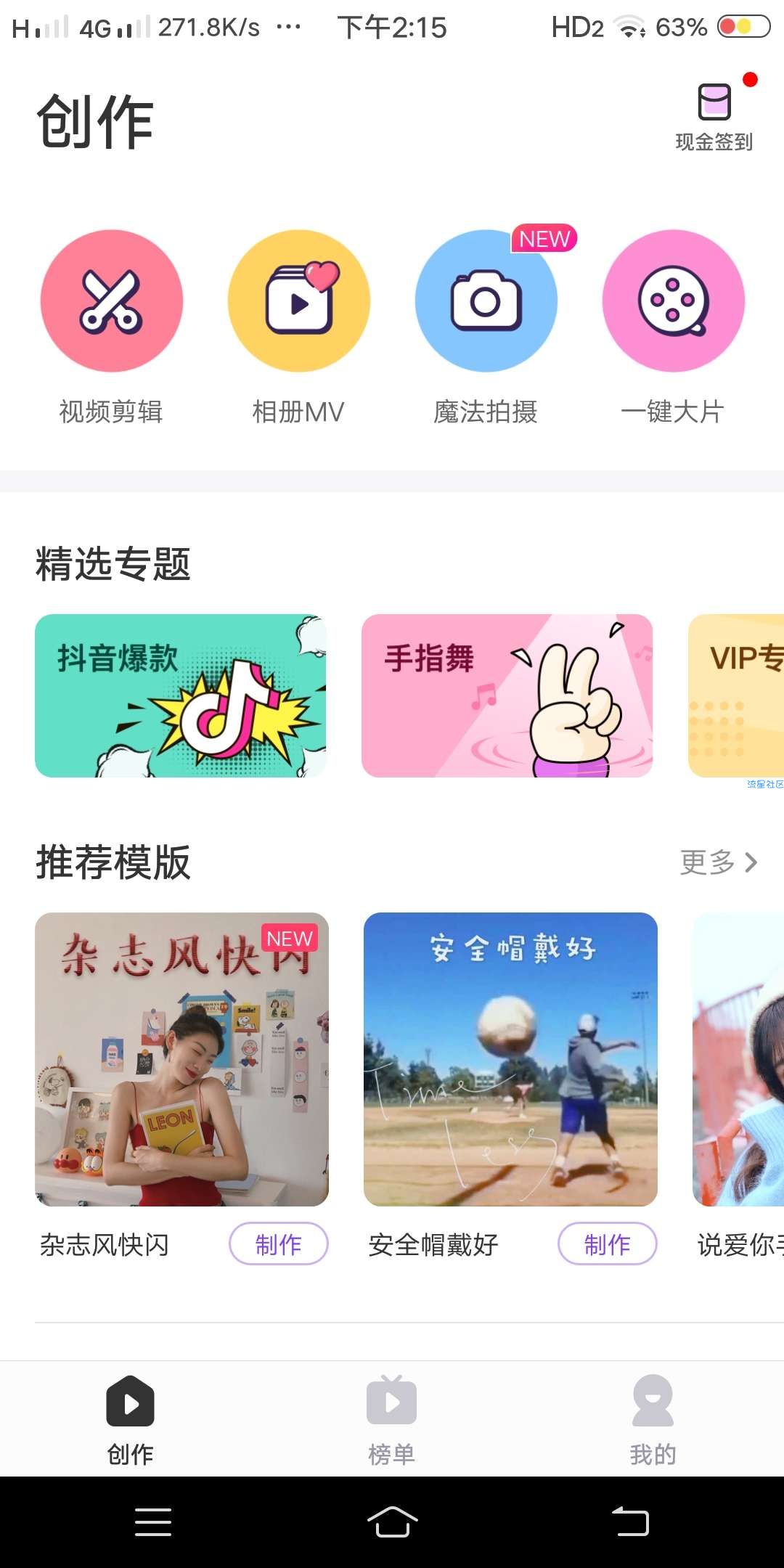 【分享】指尖特效最新3.4_提供海量有趣好玩的素材模板