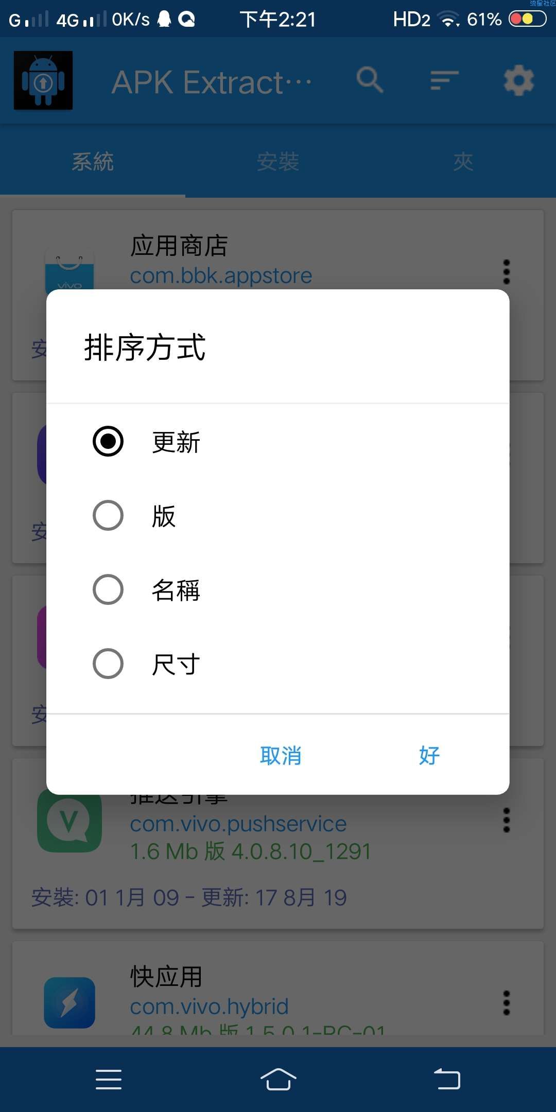 【分享】apk抽出器pro
