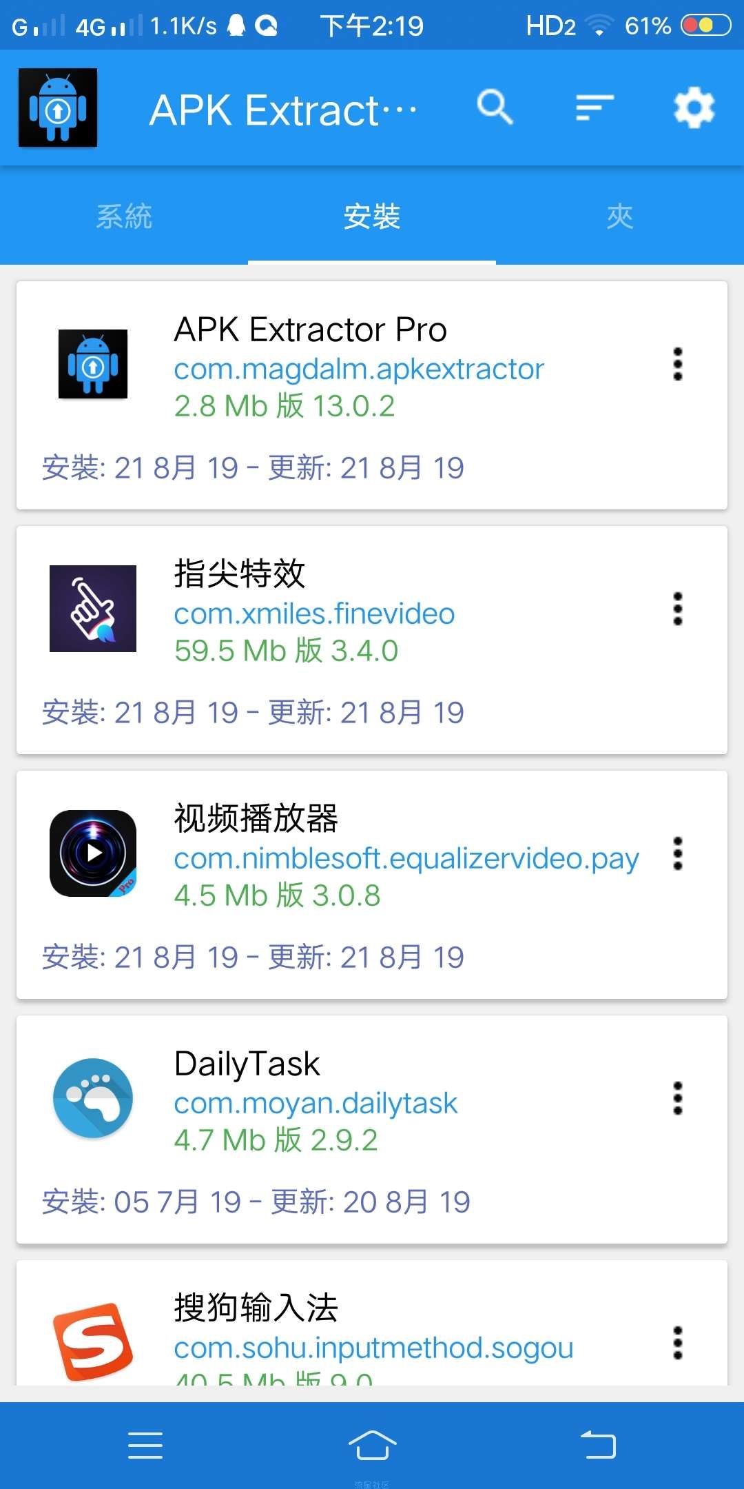 【分享】apk抽出器pro