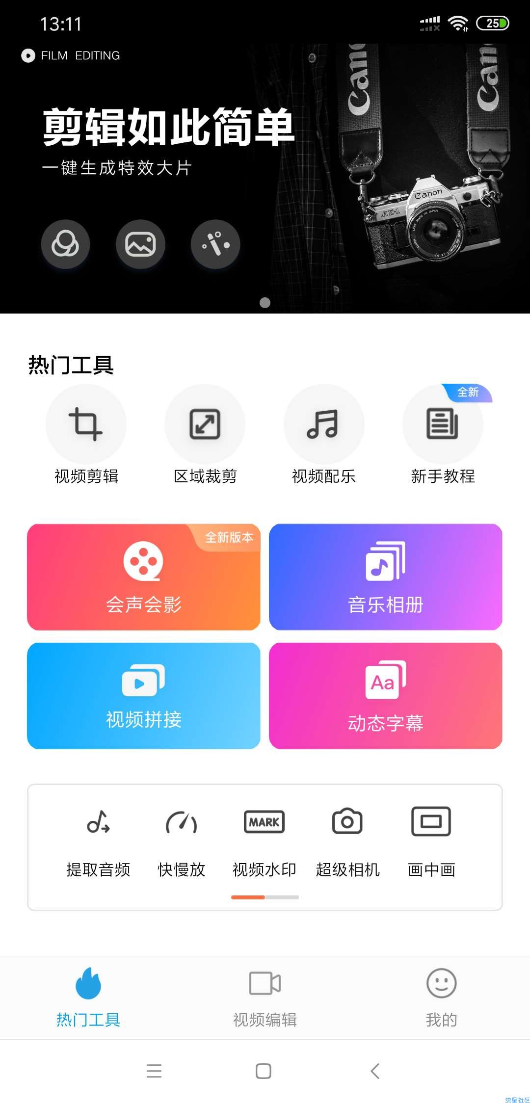 【分享】爱编辑v54.7/制作视频神器