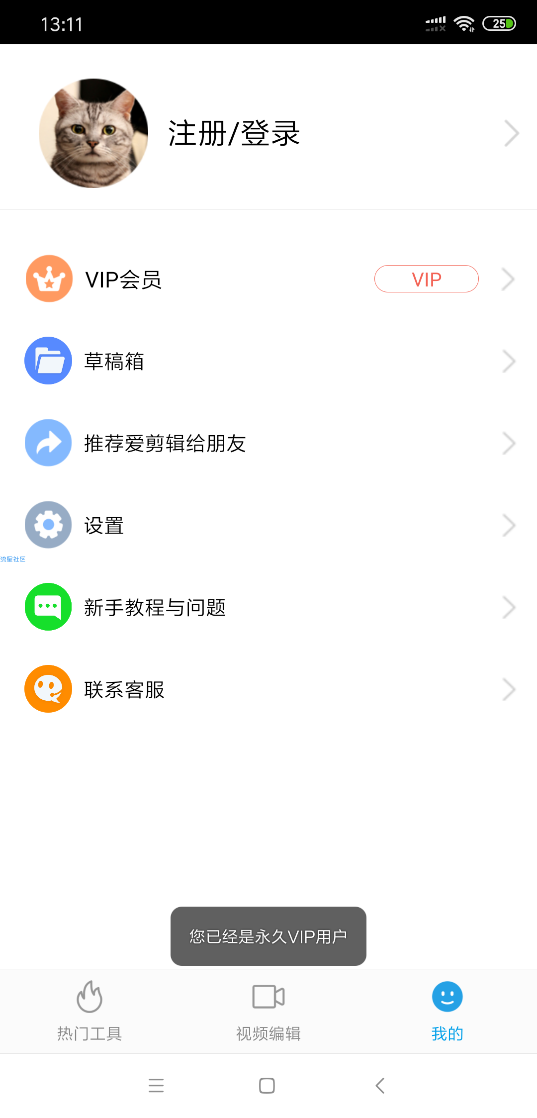 【分享】爱编辑v54.7/制作视频神器