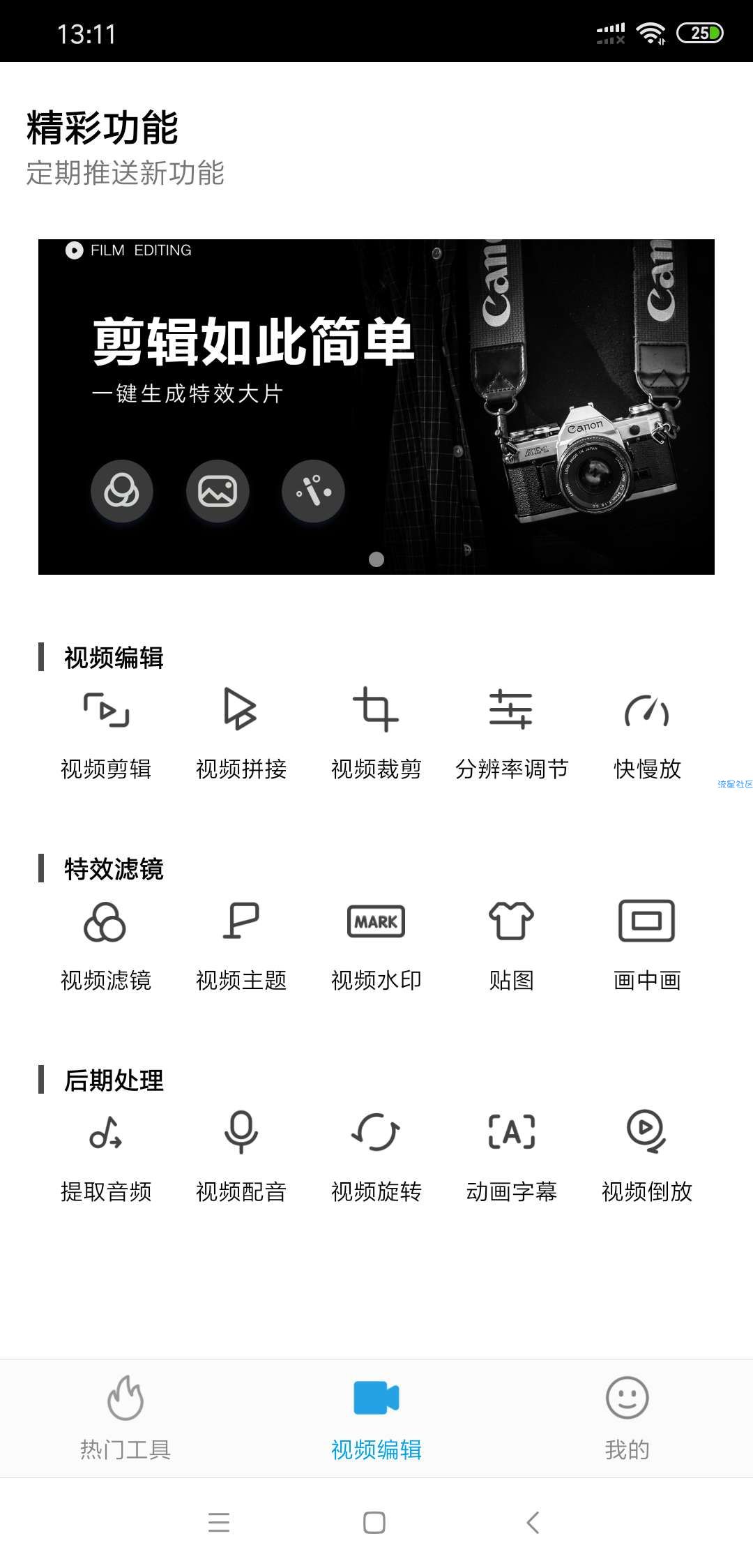 【分享】爱编辑v54.7/制作视频神器