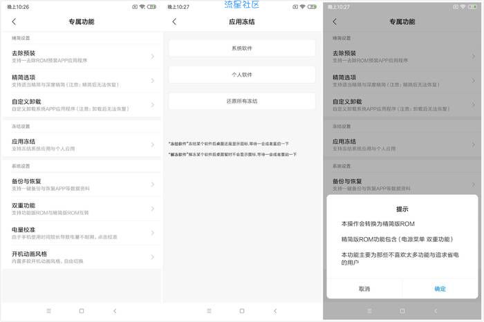 小米9 MIUI10.2.33.0稳定版 极简刷机