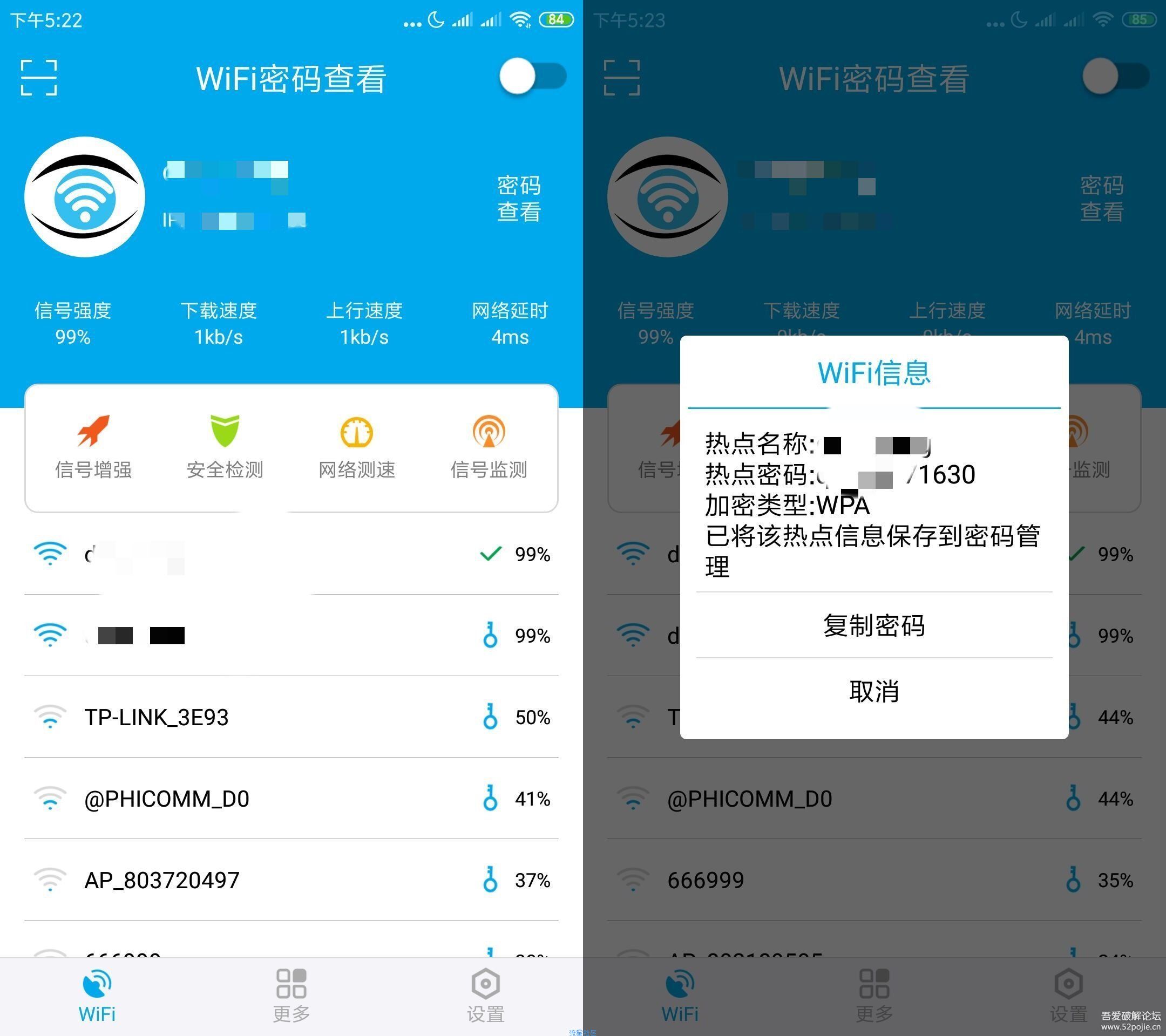 【教程】免root查看WIFI密码教程