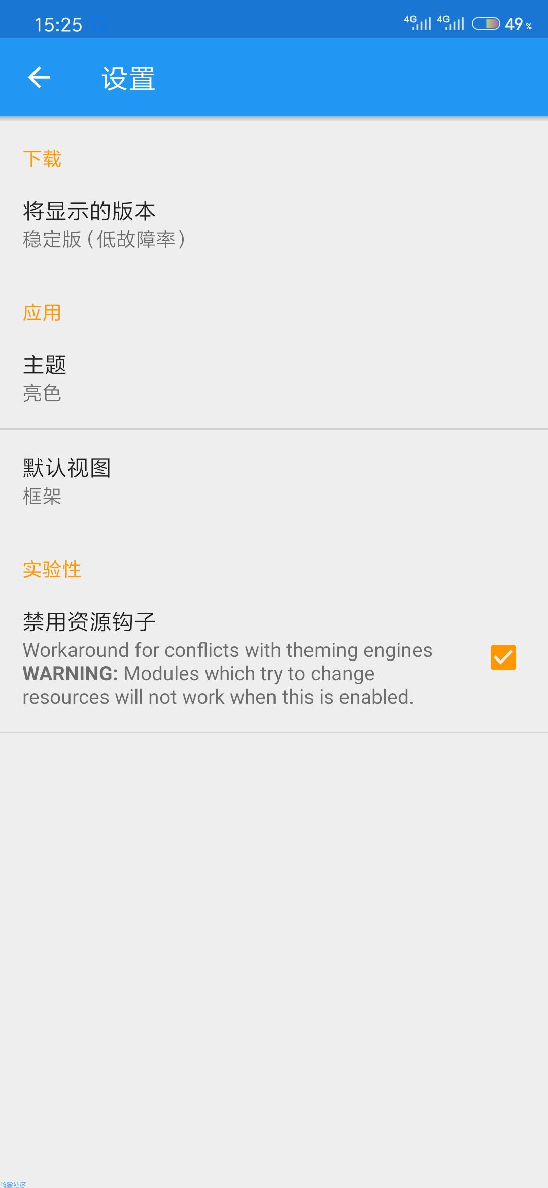 【教程】小米9安卓9安卓p等等使用xp框架的方法