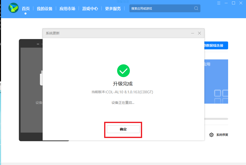 【教程】华为EMUI9.0.0退回EMUI8.0教程