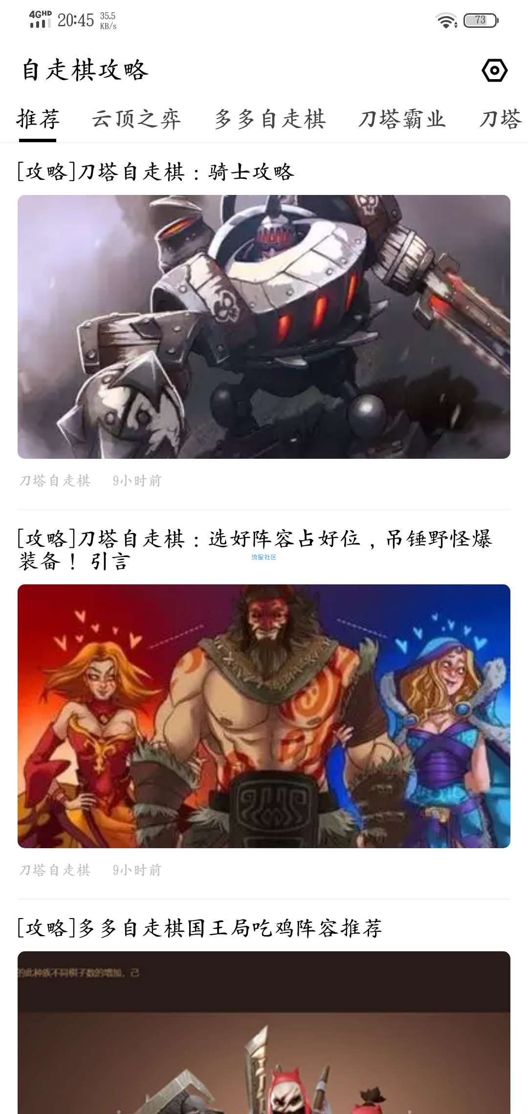 【分享】自走棋攻略（v1.0.0）-云顶之弈刀塔自走棋攻略大全