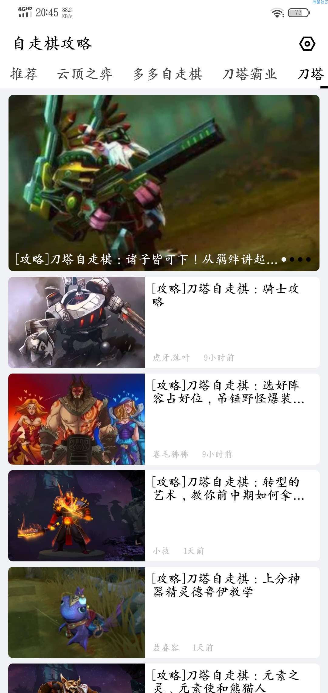 【分享】自走棋攻略（v1.0.0）-云顶之弈刀塔自走棋攻略大全