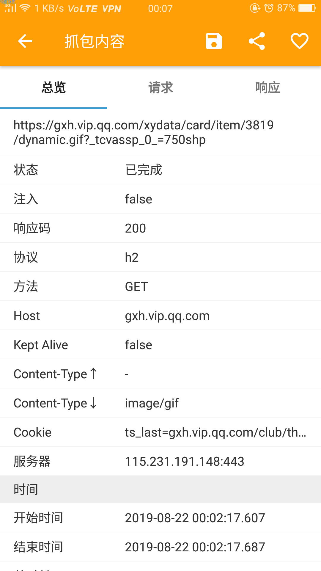 httpcanary抓包qq背景图片成功