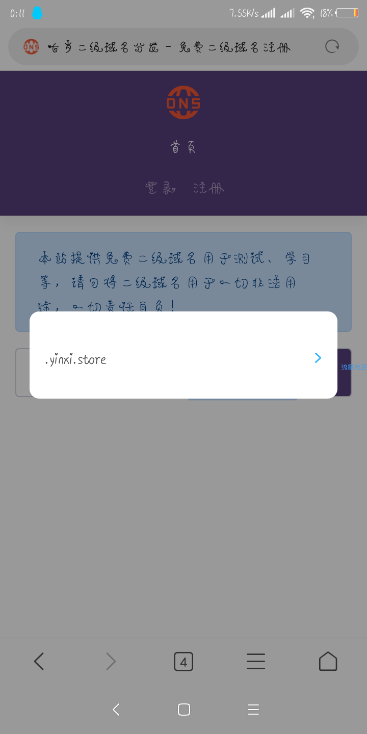 【七岁】免费二级域名