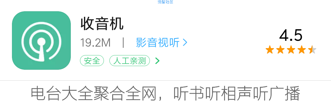 【分享】小米收音机 电台小说相声免费听