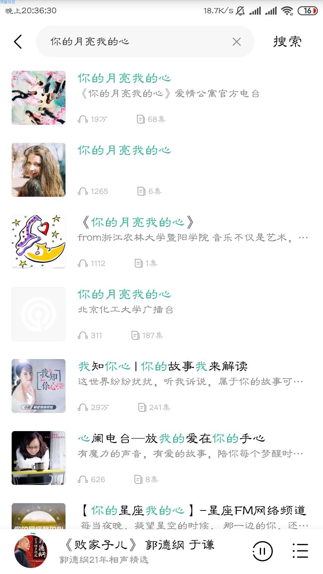 【分享】小米收音机 电台小说相声免费听