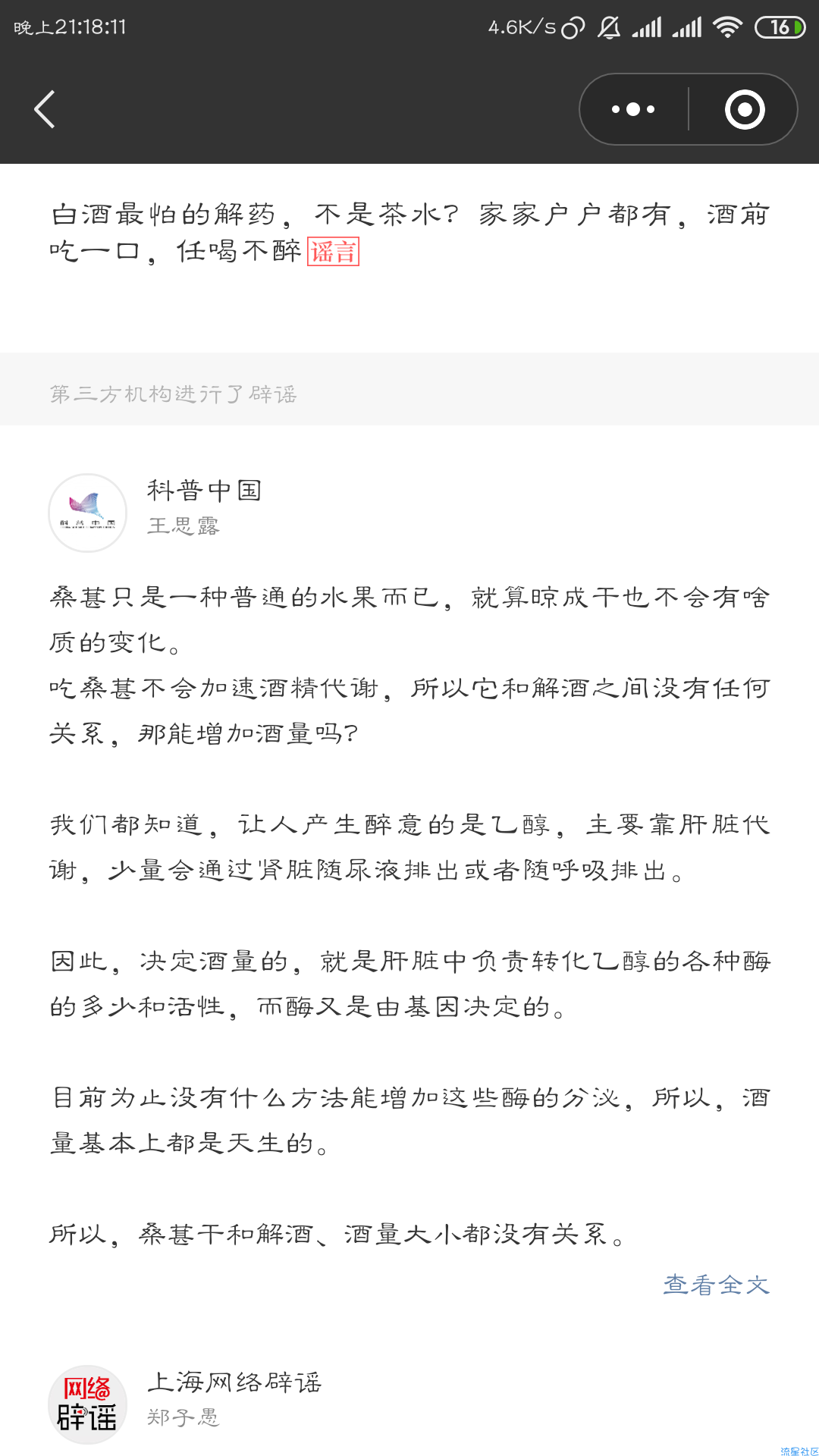 【小程序】辟谣助手 再也不怕被媒体骗了[滑稽]