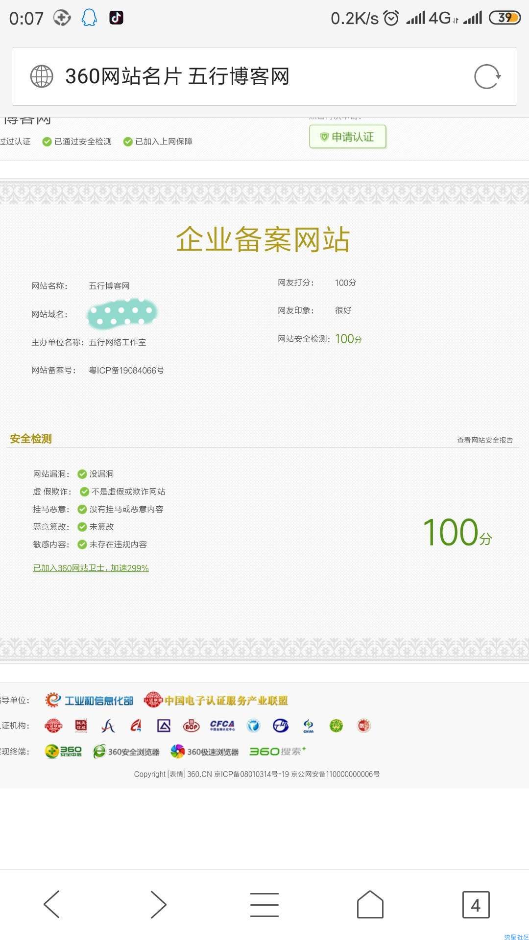 【分享】一个360网站认证炫酷html单页源码