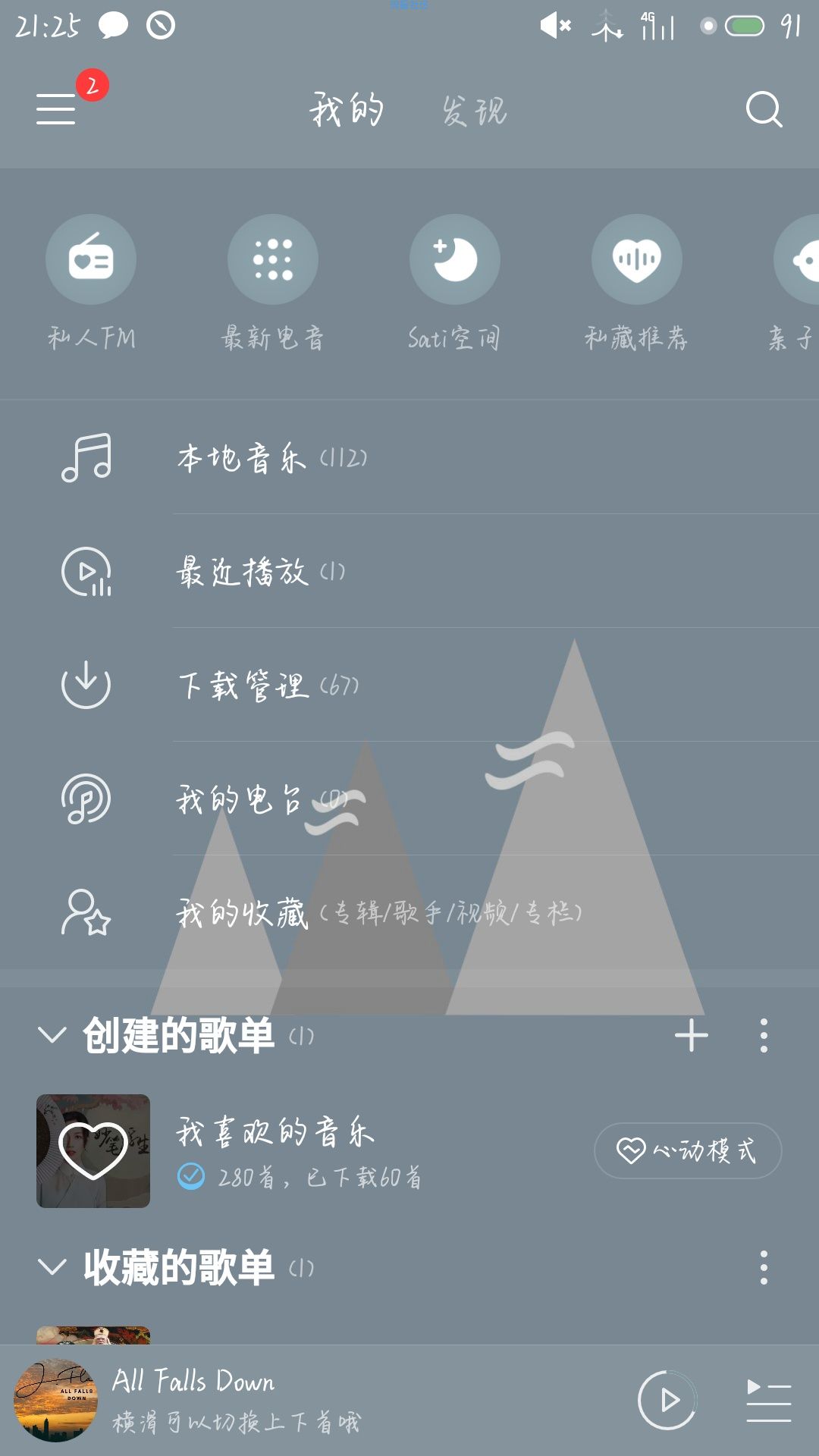 【资源分享Sim★精品】网易云音乐清爽修改版