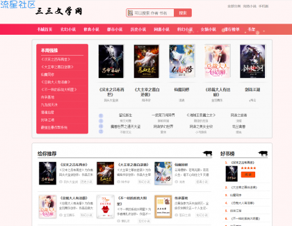 ygbook小说粉色主题源码(附视频教程)
