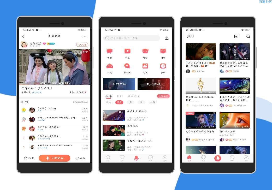 【分享】配音秀（v9.4.430）视频配音的娱乐应用