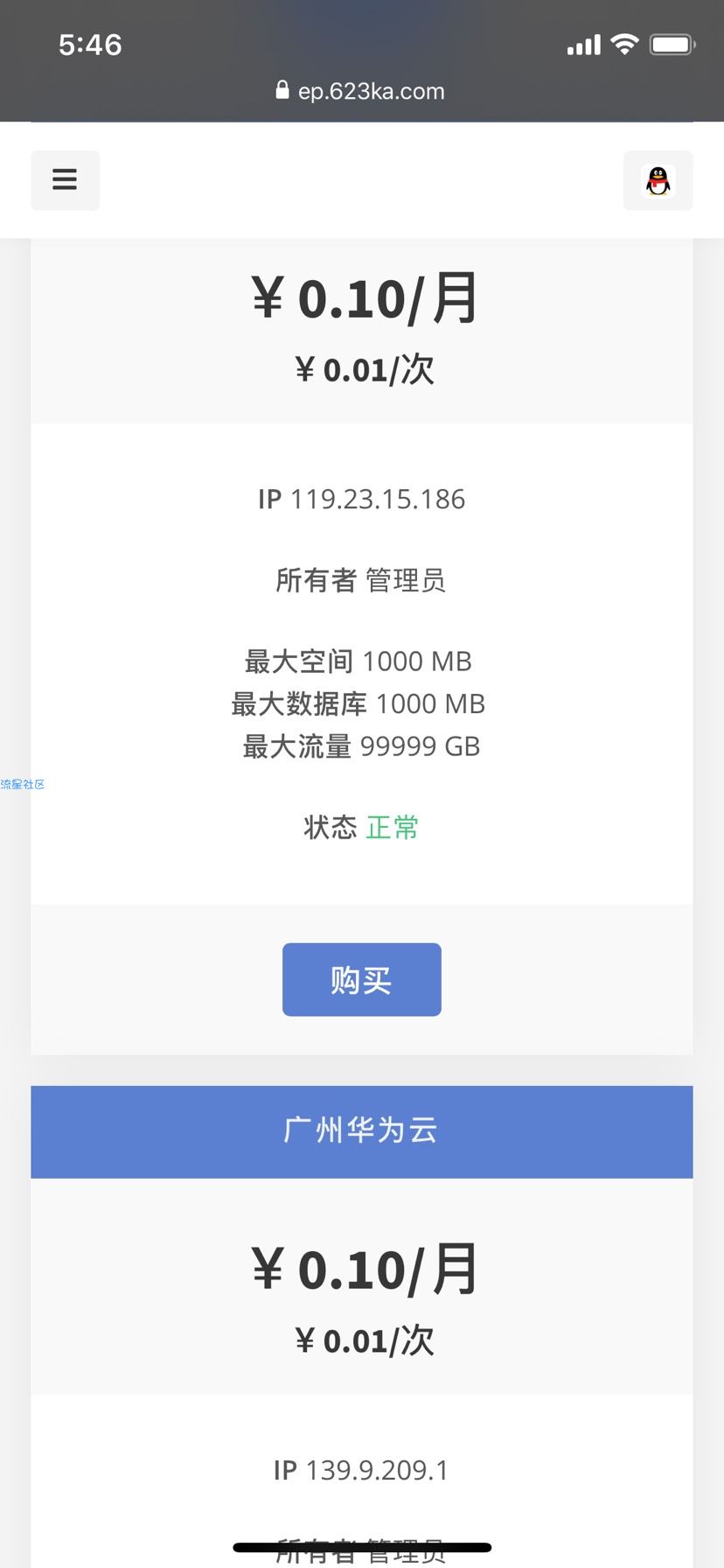 免费ep分销系统