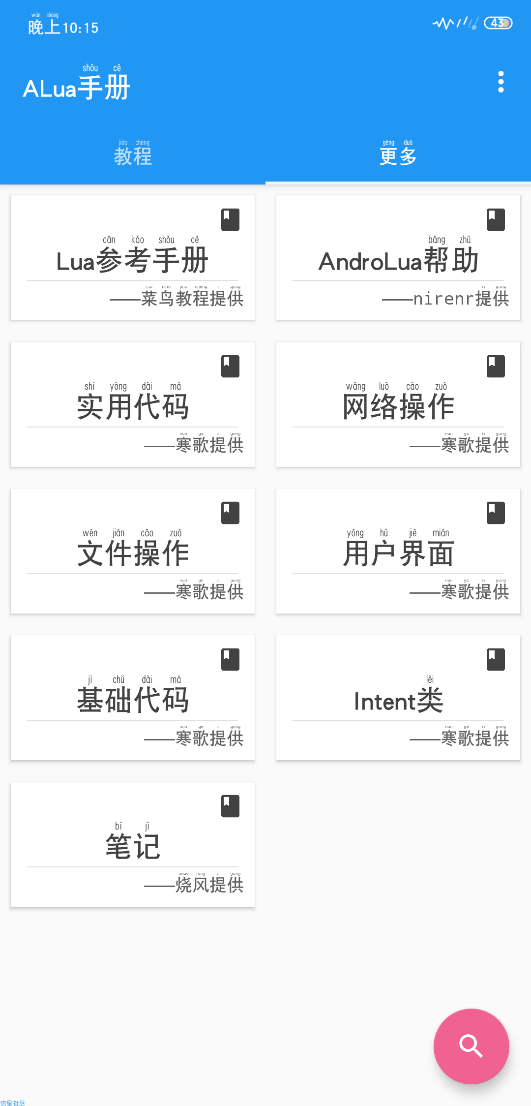 【分享】重生版ALua手册lua教程对比老版本新增了非常多的内容