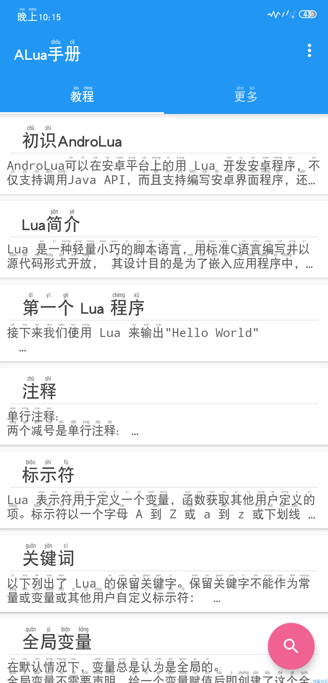 【分享】重生版ALua手册lua教程对比老版本新增了非常多的内容
