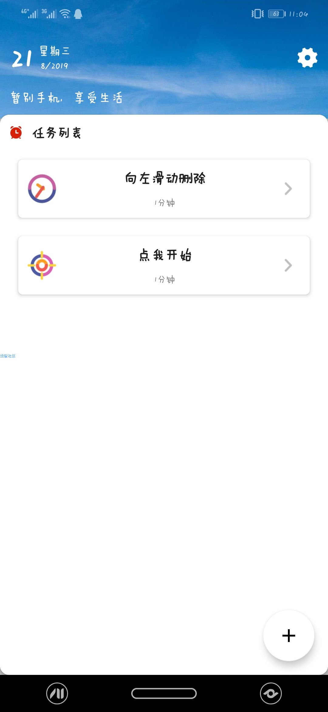 【分享】专注 动能解锁 1.6.1