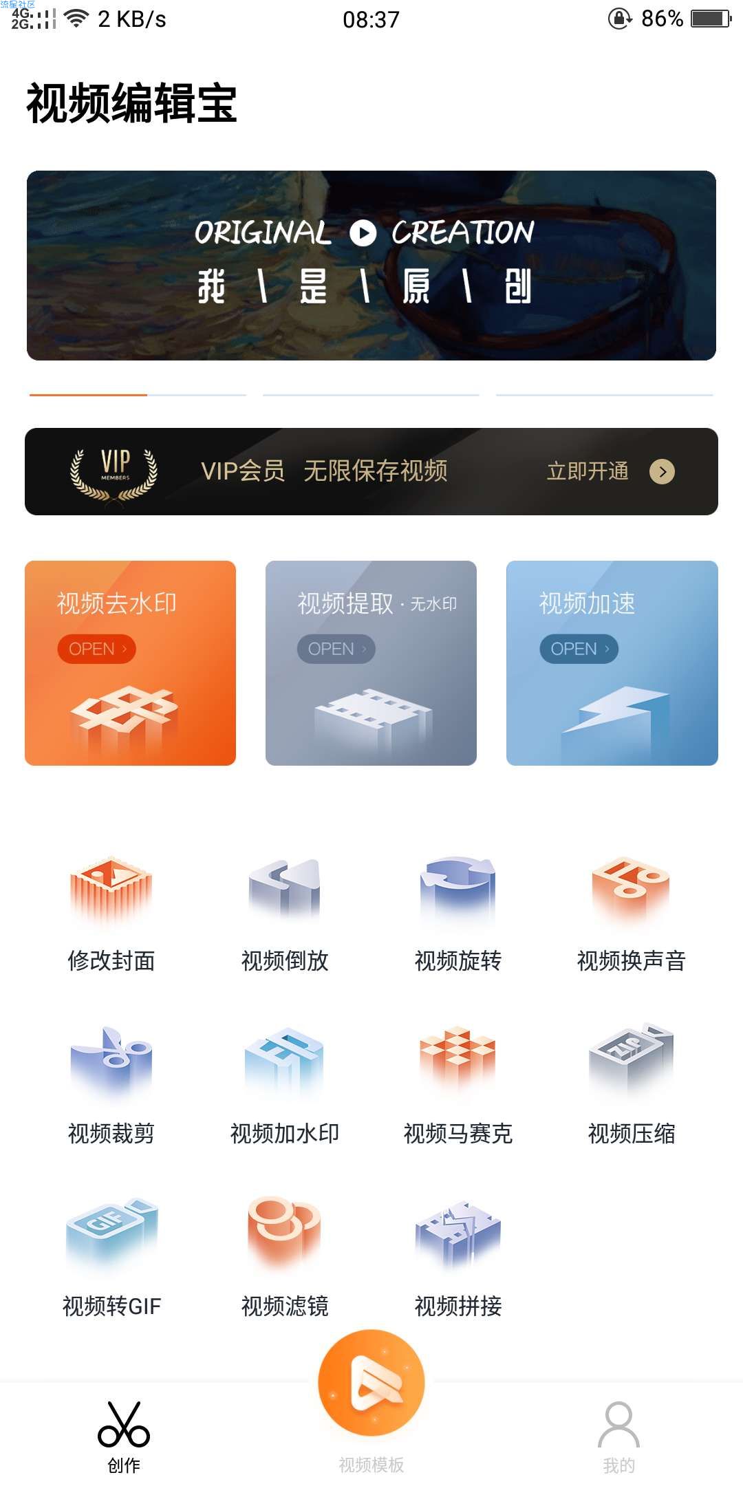 『分享』视频编辑宝v9999破解VIP——抖音热门必备神器