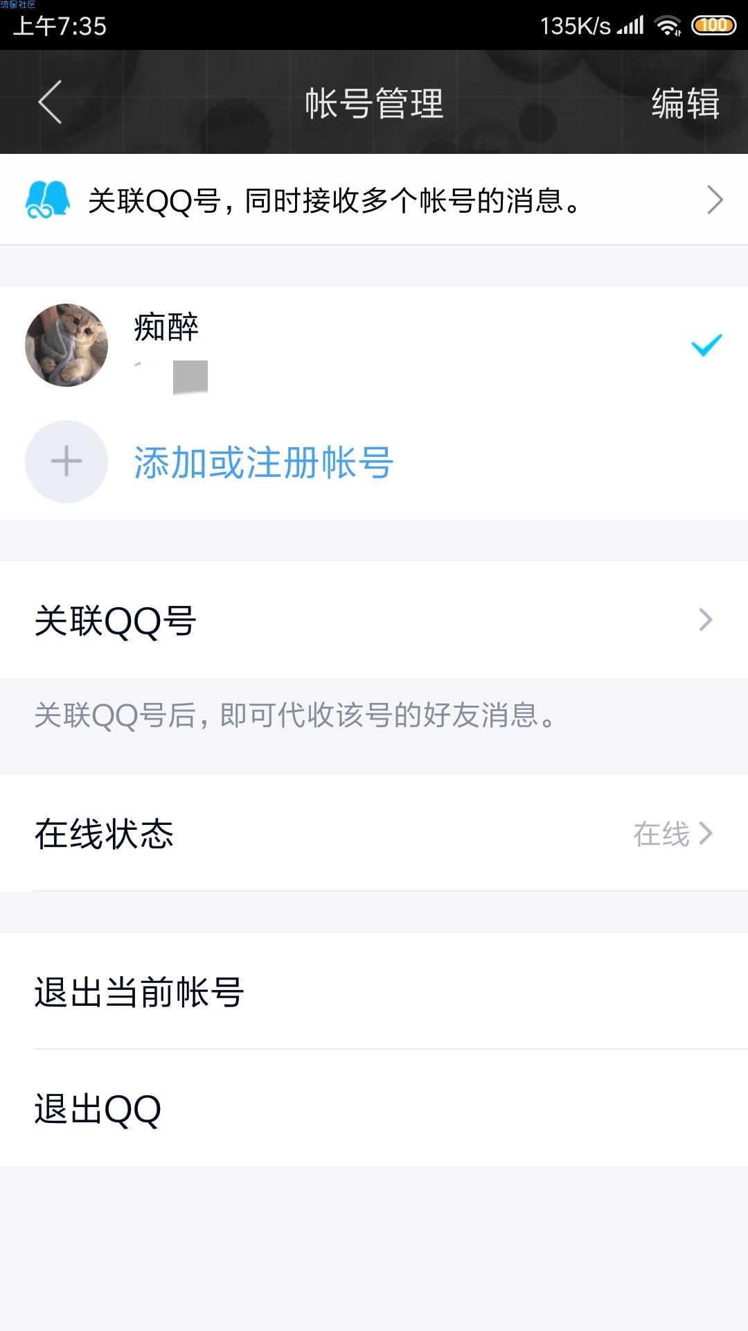 【教程】教你防止企鹅号被盗
