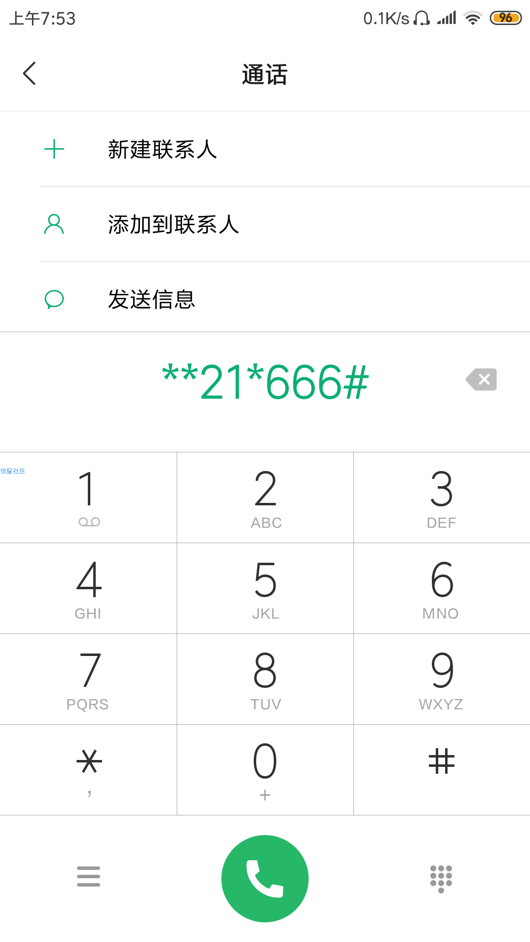 【教程】一招让你手机号变空号