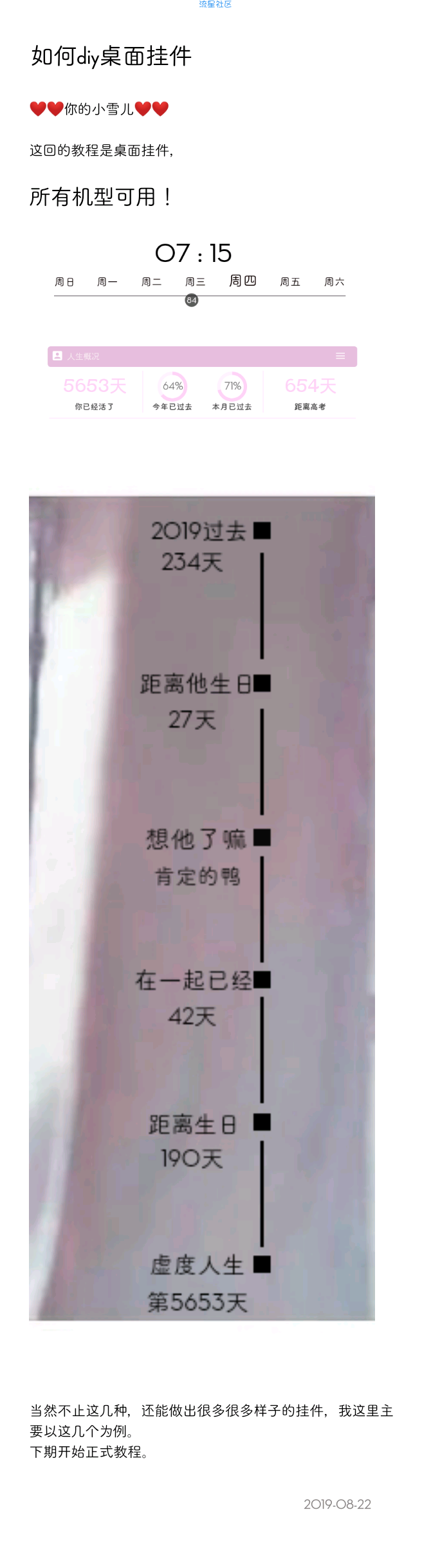 【你的小雪儿】桌面挂件制作