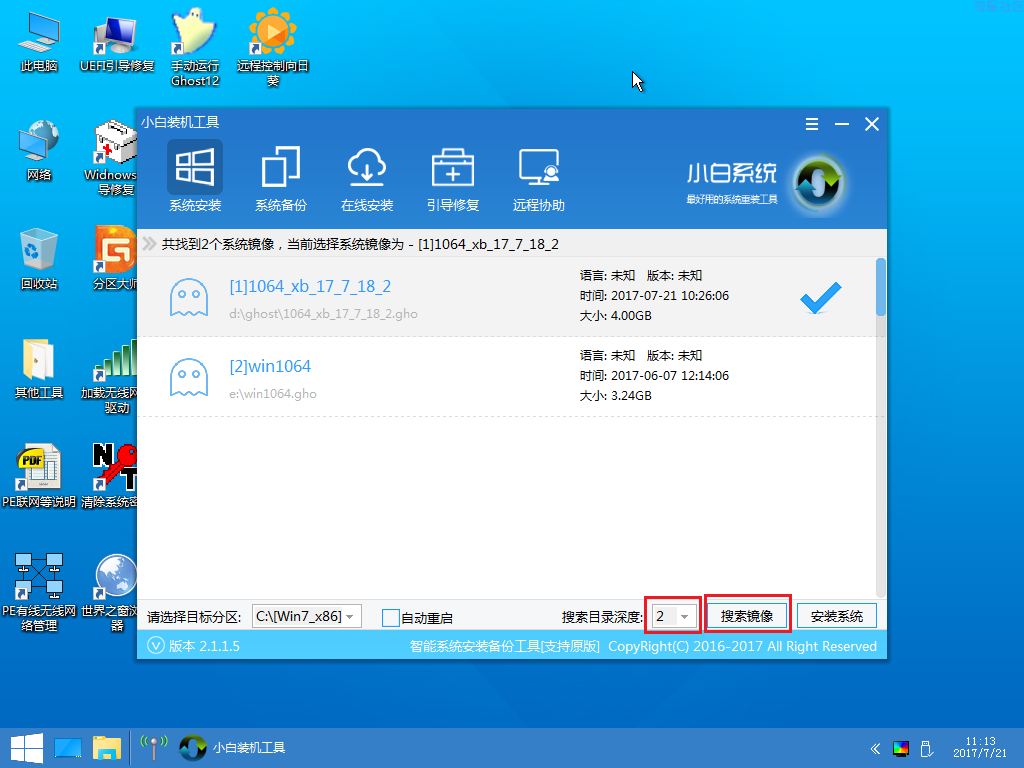 【小白教程】小白PE一键还原图文使用教程