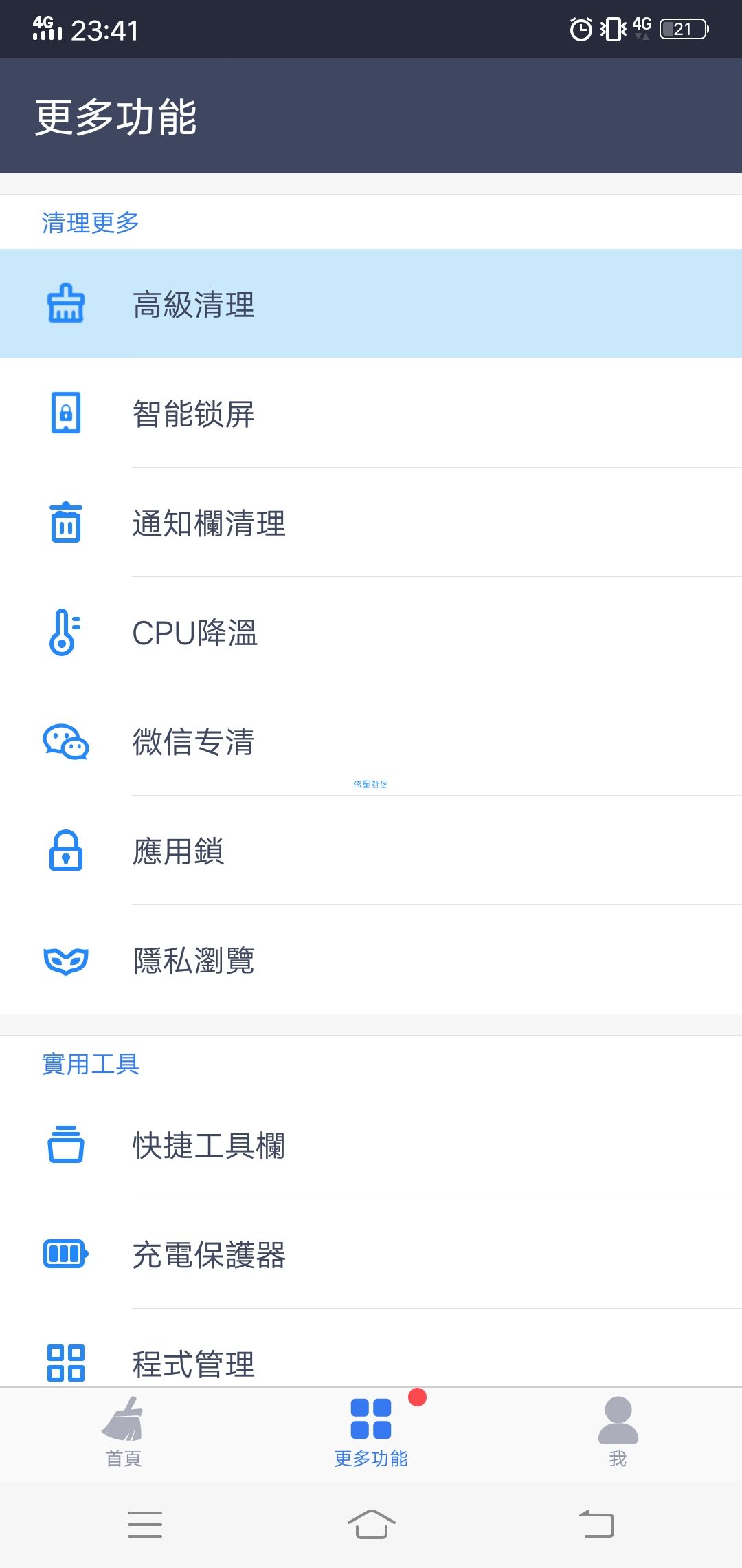 【应用名称】 超級清理