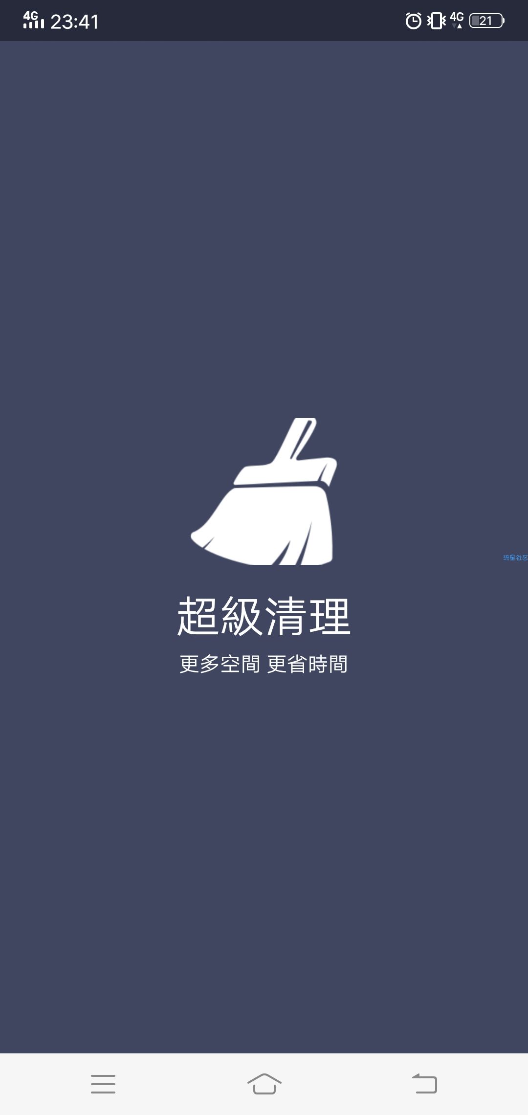 【应用名称】 超級清理