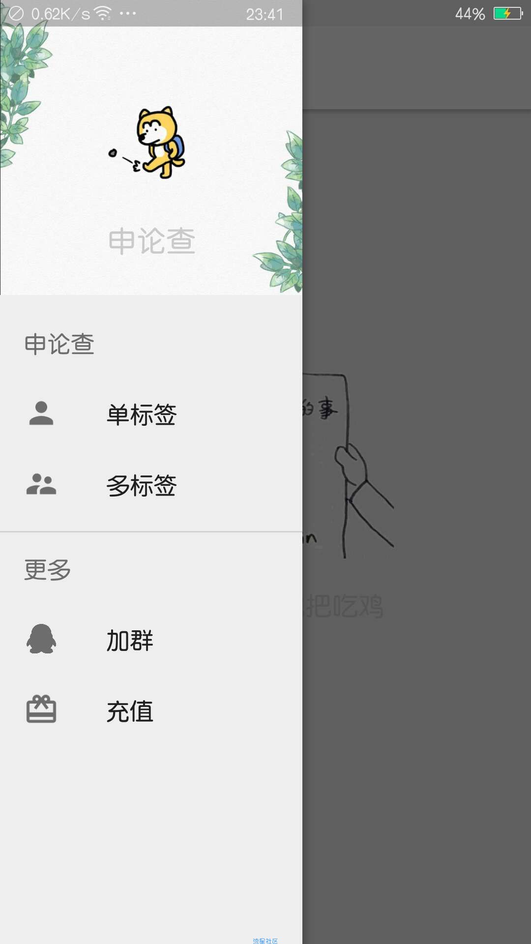 【分享】申论查 2.0.0