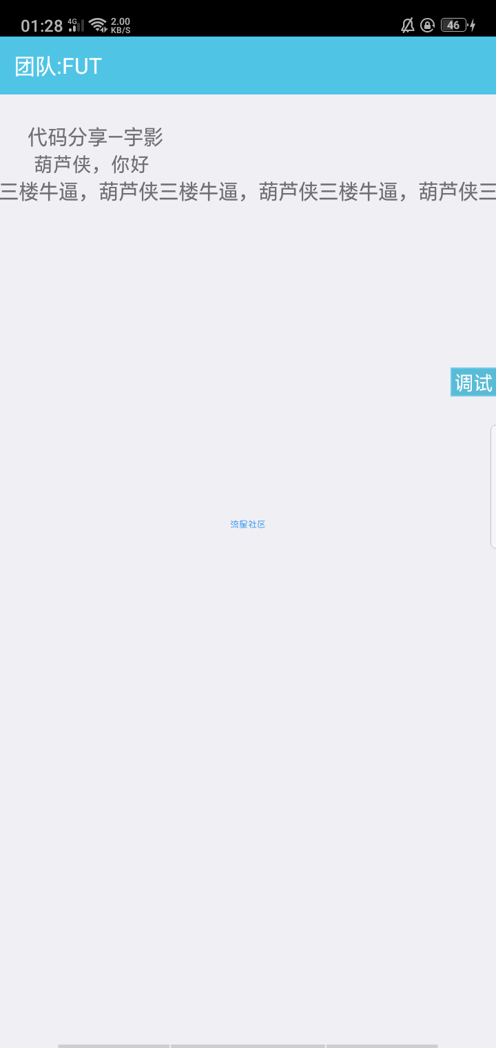 代码分享——iapp—文字跑马灯代码