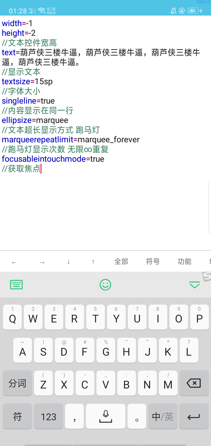 代码分享——iapp—文字跑马灯代码