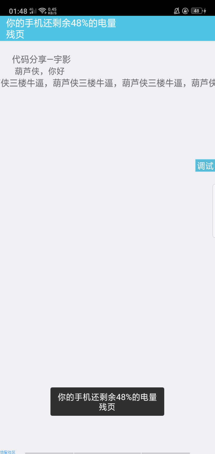 代码分享——iapp—查询手机电量