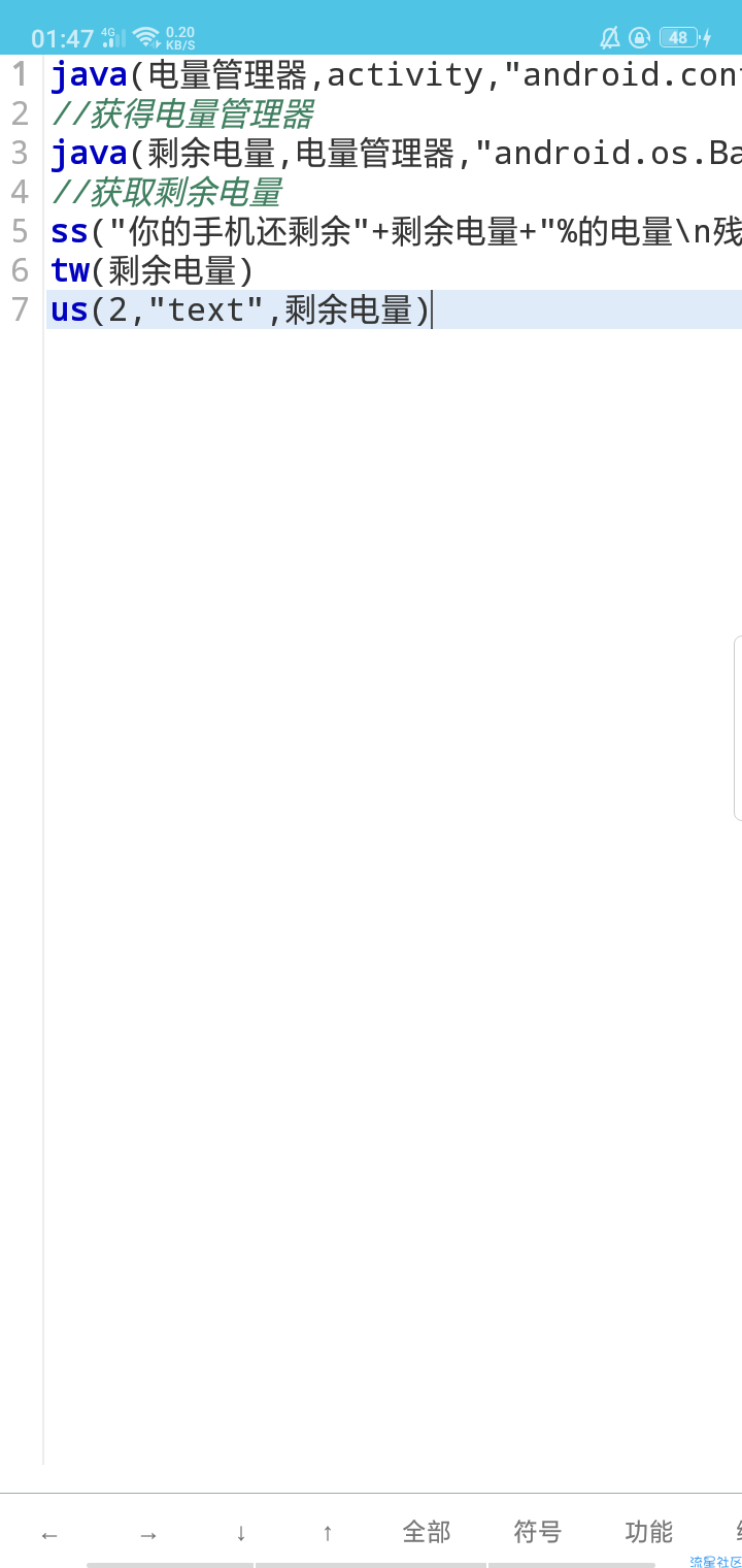 代码分享——iapp—查询手机电量