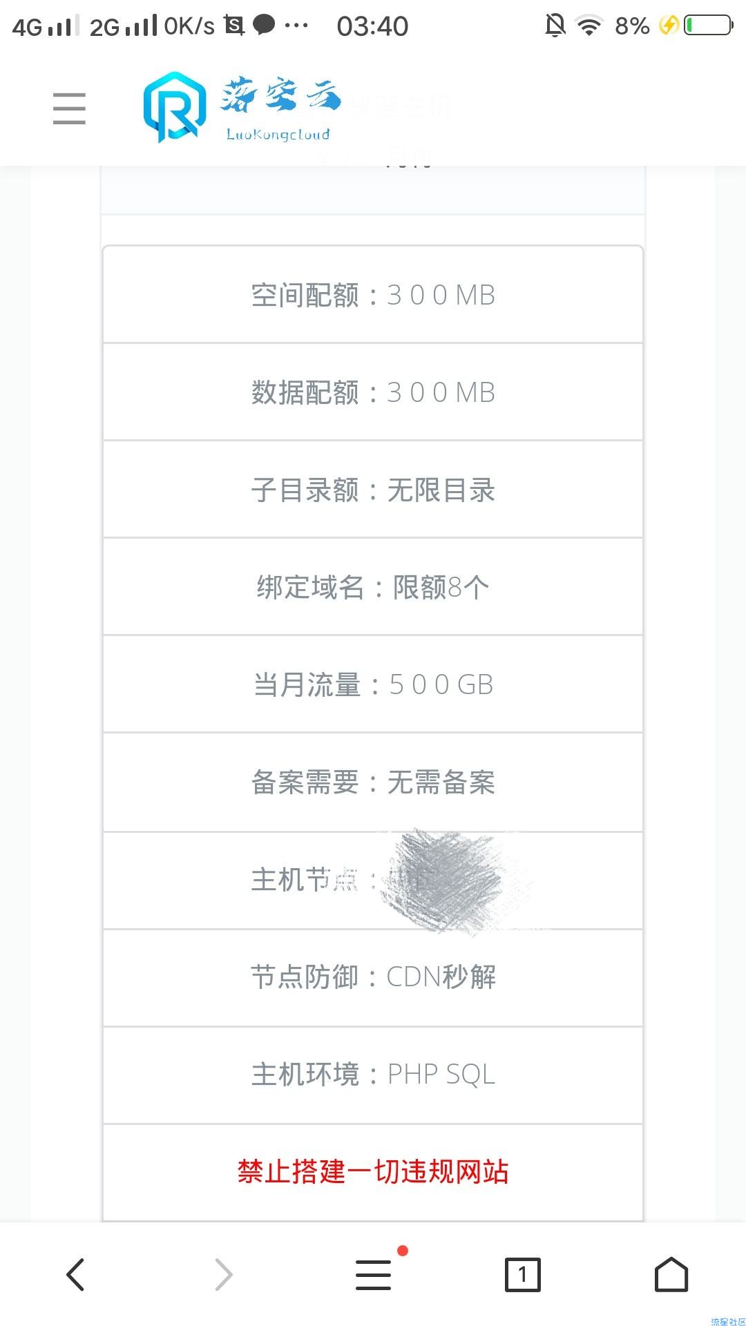高配免费主机＋二级域名